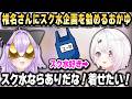 【神岡家】椎名さんをスク水企画に勧誘するおかゆw【ホロライブ 切り抜き/猫又おかゆ/椎名唯華】