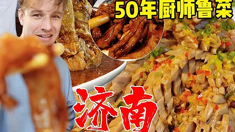 德国小伙和济南50年大厨吃八大菜系之首鲁菜，一道菜竟然获奖卖6000块？ - 天天要闻