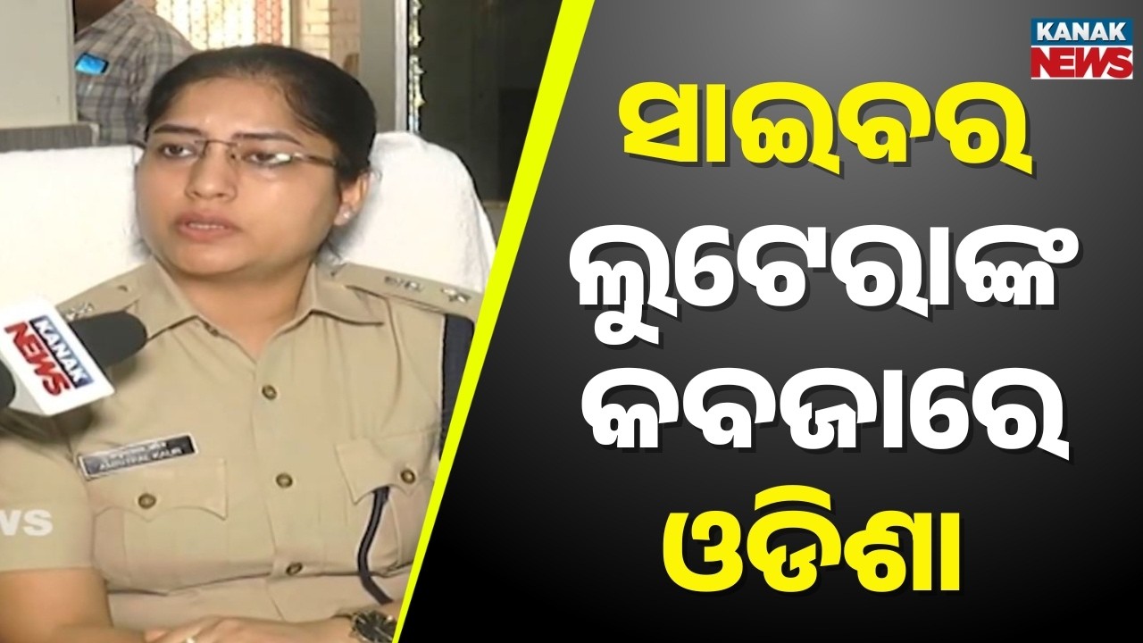 Cyber Crime Hub Odisha: Thousands of Mule Accounts & Crores Looted