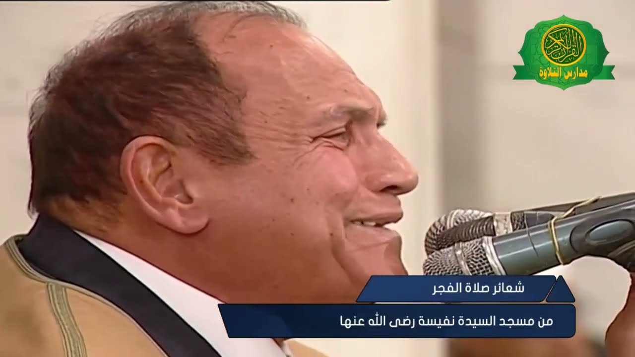 قرآن الفجر 22 رمضان 1446 \\ الشيخ احمد نعينع ومبتهل يسرى معتوق - مسجد السيدة نفيسة