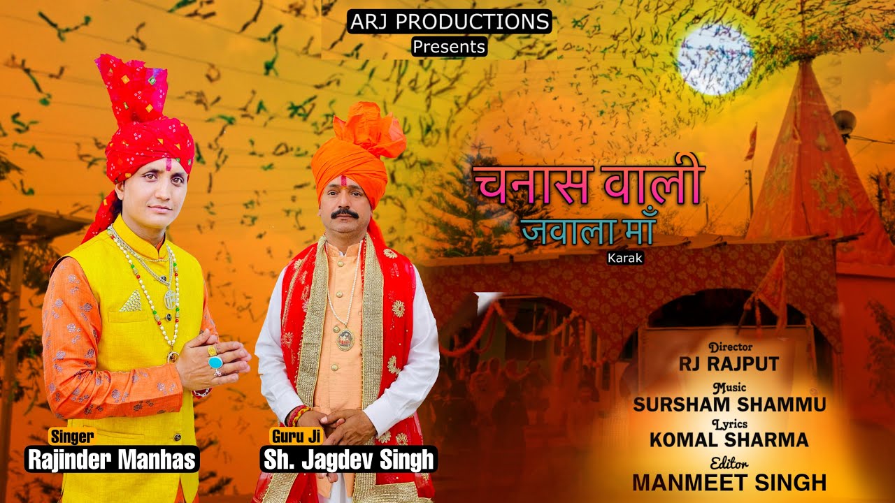 Kaarkh Jawala Maa Chanas Wali  Rajinder Manhas  ARJProductions