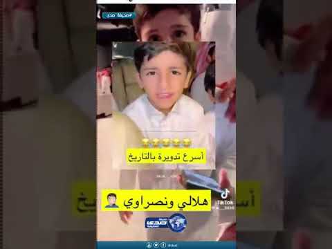 نصرواي بس تصور مع البليهي صار هلالي كفو والله عليه