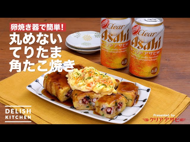 Easy to make with an egg fryer! No-roll teritama square takoyaki