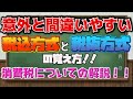 日商簿記3級検定で出題された！！「税抜方式」と「税込方式」で迷わない為に内容を理解しよう！！消費税の一連の流れについて解説します！！