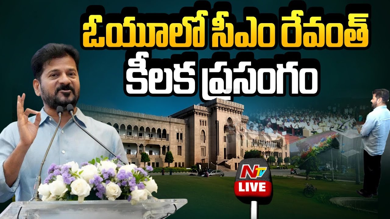 ఓయూలో  సీఎం రేవంత్ LIVE : CM Revanth Reddy Speech at Osmania University | NTV Telugu
