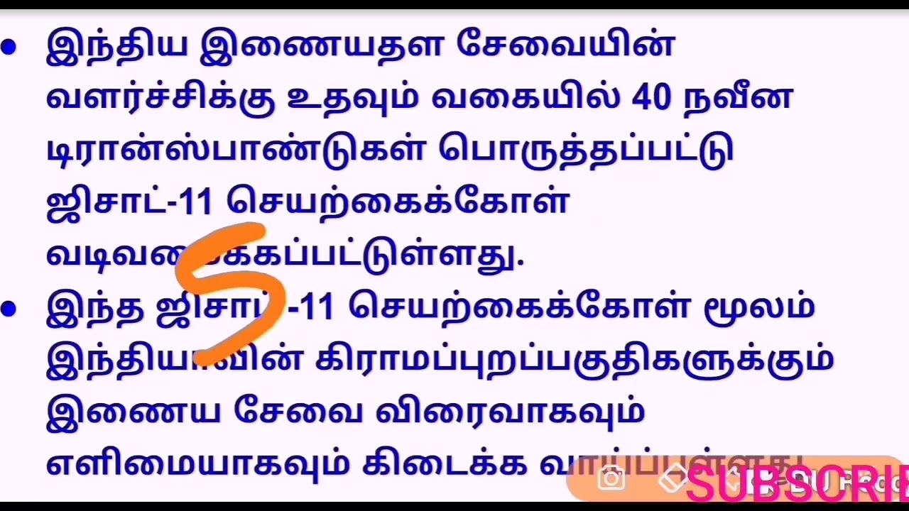 இன்று ஏவப்பட்ட ஜிசாட் 11 (GSAT 11) பற்றிய தகவல்கள் TNPSC GROUP 2 MAINS/ GROUP 1
