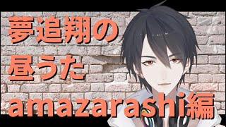 名前 歌詞 Amazarashi ふりがな付 歌詞検索サイト Utaten