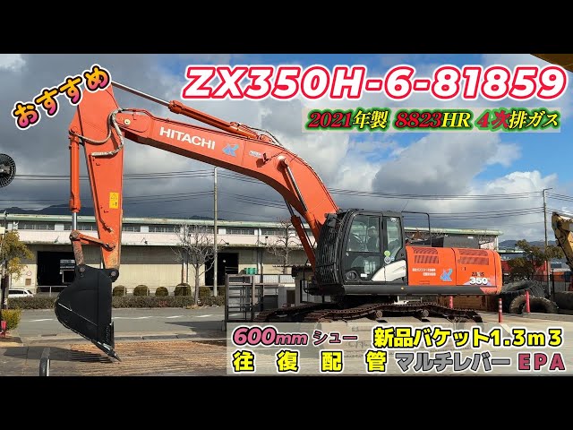 ZX350H-6-81859 BIGLEMONで販売中の建機です - YouTube
