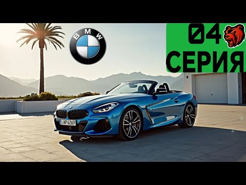 АВТОПАРК БЛЕК РАШИ #4 - BMW Z4 M40i