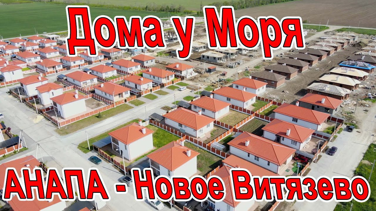 Анапа быстровозводимые дома фото