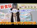 【ちいかわ】重複注意！コンプリート目指して追加開封ーッ！！！【chiikawa】