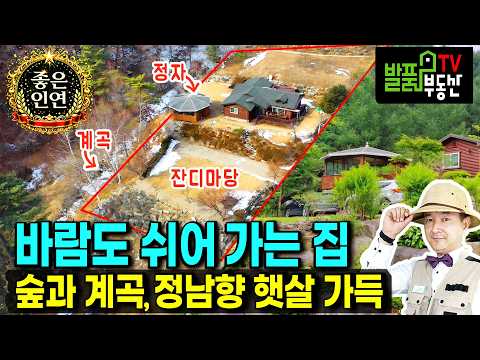 <strong>강원도</strong> <strong>평창</strong> 전원주택 토지 매매 해발 7백미터 정남향 햇살 가득 약 6백여평 서울역 1시간 40분 소요 평창부동산 - 발품부동산TV