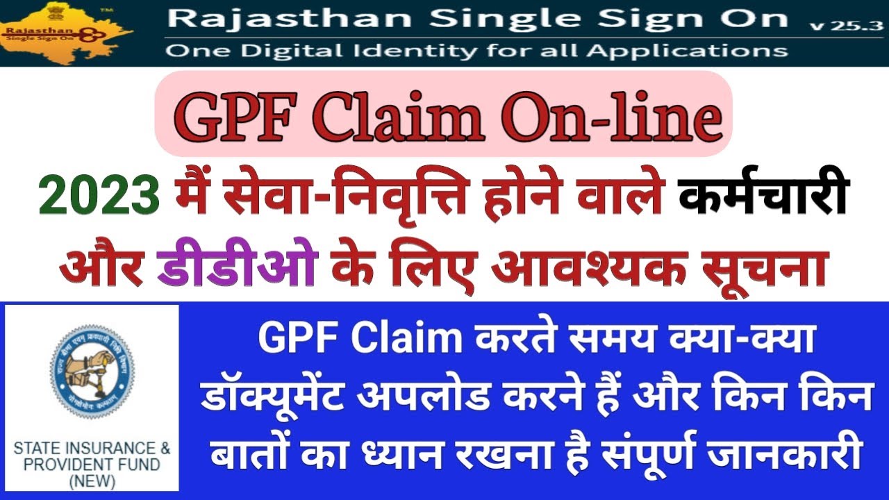 GPF Final Claim On Retirement How To Apply Final GPF Claim On SSO ID gpf-final-claim-on-retirement-how-to-apply-final-gpf-claim-on-sso-id