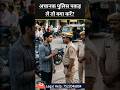 अचानक पुलिस ने पकड़ लिया? #advocate #police #law #alert #supremecourt #lawyer #shorts