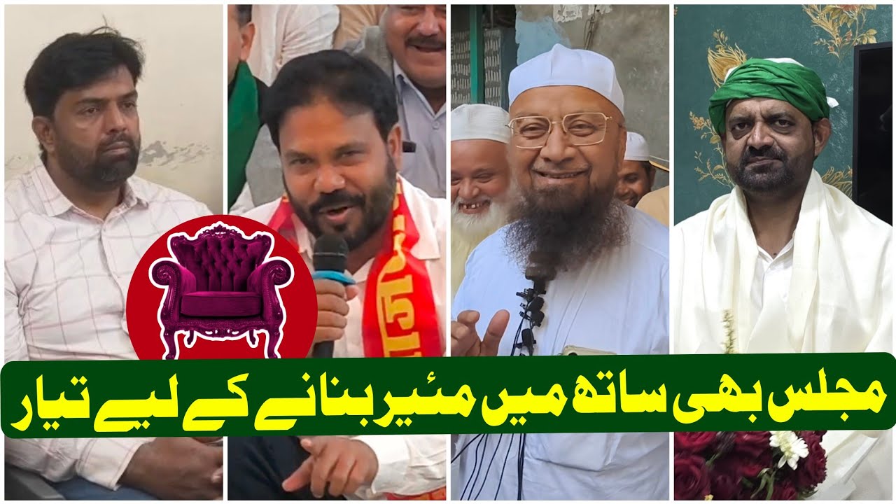 Majlis Aur Secular Front Ka Sath Me Mayor : Majlis Bhi Baat Ke Liye Tayyar : Majlis Press Conference