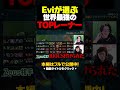 【衝撃】あのEvi選手でも歯が立たなかった世界最強TOPレーナー #shorts #lol #初心者 #leagueoflegends #リーグオブレジェンド