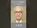 思ったより時間は立つのが早い　久米宏　 #言葉 #名言 #自己啓発 #久米宏 #時間 #人生