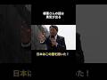 【切り抜き】榛葉「俺たちの番だ」 #榛葉賀津也 榛葉演説 #国民民主党 #街頭演説 #選挙 #衆議院 #石破茂 #偉人 #哲学 #名言 #高度経済成長 #減税 #戦後