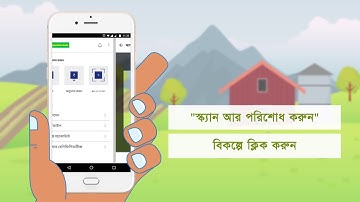 BHIM - Scan & Pay through QR code Bengali