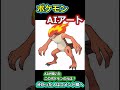 ポケモンAIアート 0052 #ポケモン #ゼロの秘宝