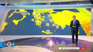 Πρόγνωση καιρού | Πρώτη Εικόνα | 26/10/2026