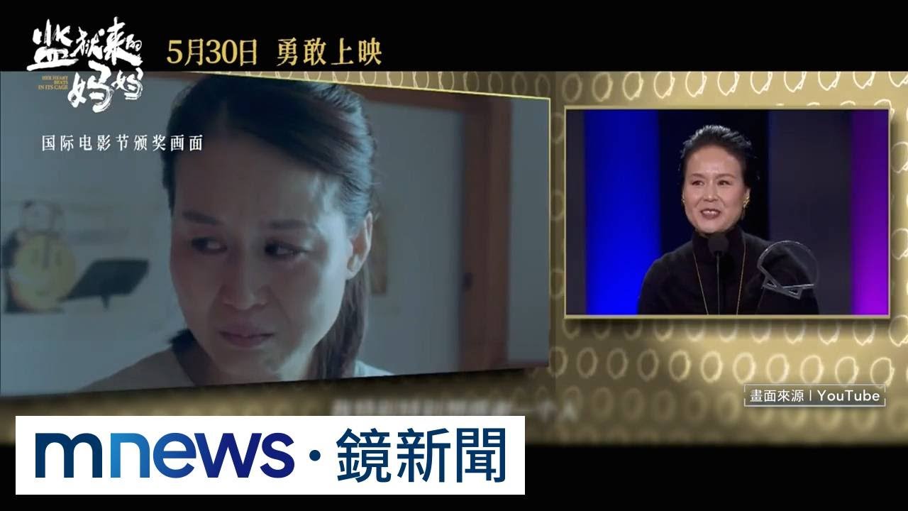 殺人犯親自演出惹議　中國電影《監獄來的媽媽》遭下架｜#鏡新聞