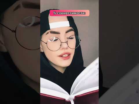 pov: у каждого появляется  совместимости над головой 🚀