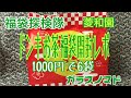 福袋大好き！ドンキホーテお茶福袋開封レポ【2021.01.10】