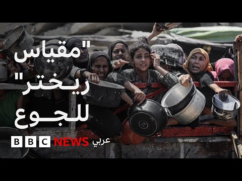 ثلاثة أسئلة تشرح متى تصنف الحالة ب مجاعة