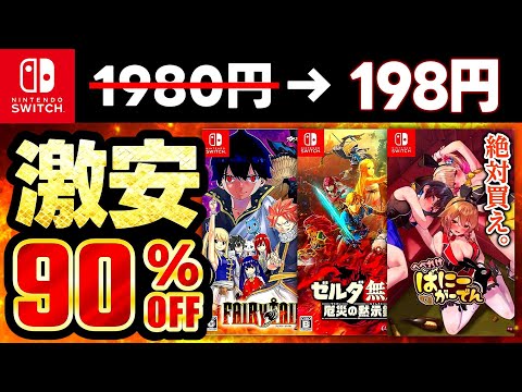 Switch Sale Information] Super Deals for a Limited Time Only! 20