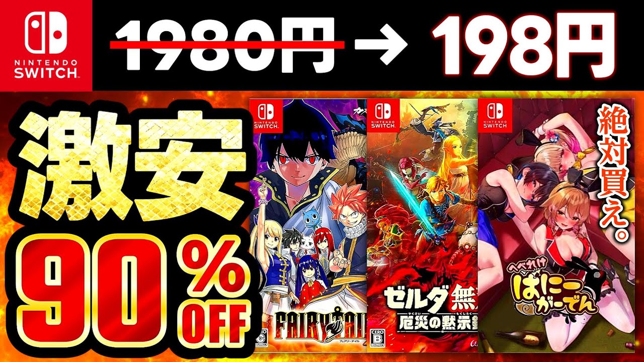Switch Sale Information] Super Deals for a Limited Time Only! 20