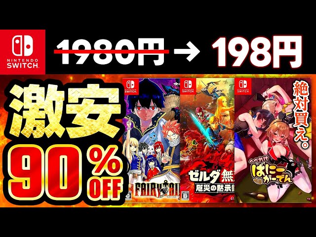 Switch Sale Information] Super Deals for a Limited Time Only! 20