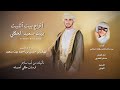 مهداه للعريس نهيان بن حسن بيت سعيد مسلم العامري حصريا ٢٠٢٥ مهداه للعريس نهيان بن حسن بيت سعيد مسلم العامري حصريا ٢٠٢٥