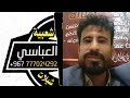 محمد العباسي قصيدة اومه الا تراث اداء المنشد محمد العباسي 777024292 