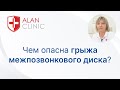 Чем опасна #грыжа межпозвонкового диска?
