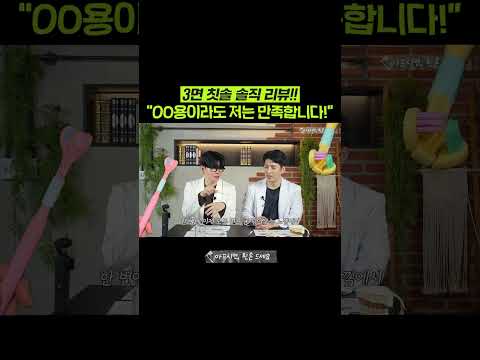 갱얼쥐용 칫솔을 ✦직접✦ 사용한 후기:) 영상 미리보기