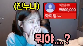 친누나 방송에 익명으로 50만원 후원하기 ㅋㅋㅋㅋㅋㅋㅋㅋㅋㅋㅋㅋㅋ