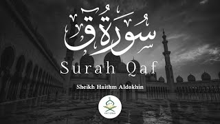 Most Beautiful Rcitation of Quran|Surah Qaf Ful ⏱|by Sheikh Haithm Aldokhin-(سورة ( ق