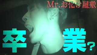 Snow Man【世界最大級の戦慄迷宮】Mr.お化け屋敷ついに卒業！