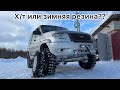 Какая резина лучше для off-road зимой? Глубокий снег.