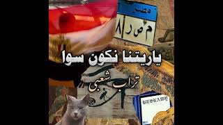 Trap Sha3by X Abo El Anwar Type Beat - "Yaritna Nekon Swa" | تراب شعبى
