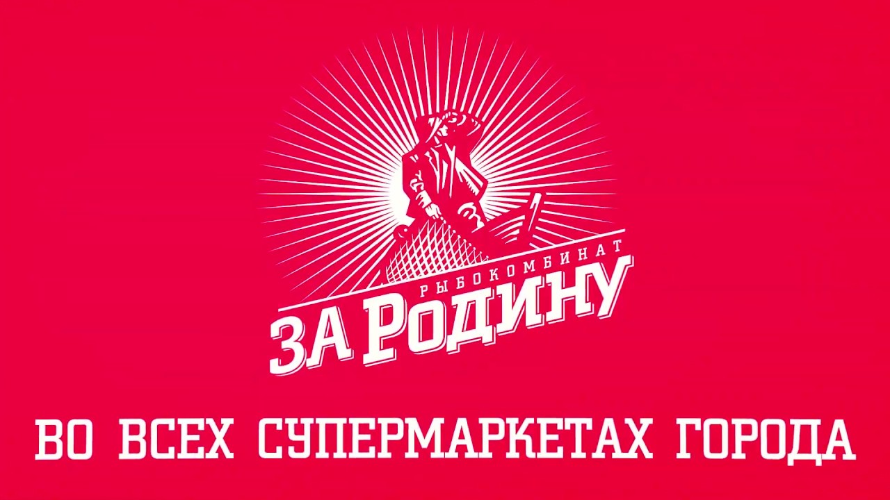 За Родину Калининград Официальный Сайт Магазин