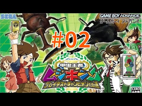 甲虫王者ムシキング グレイテストチャンピオンへの道(GBA版) #02 - YouTube