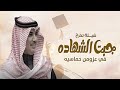 شيلة تخرج باسم ثامر جبت الشهاده في عزومن حماسيه اداء مهناء العتيبي 2025 شيلات تخرج حماسية