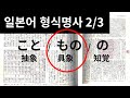 일본어 고급 회화를 위한 필수 문법 (일본어 형식 명사 もの 사용법)