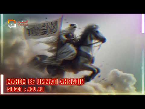 jihadi Nasheed - Mahom be Ummati Ahmadin | Abu Ali | Nasheed Radio | 2024