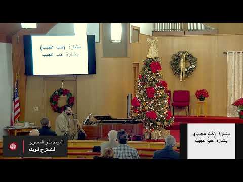 ترنيمة بشارة حب عجيب