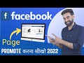 How To Promote Facebook Page | Facebook Page Promote Kare