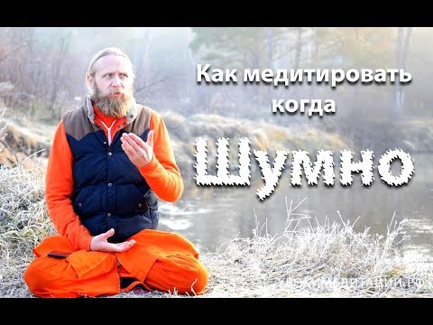 Видео: Как да станете внимателни чрез медитация