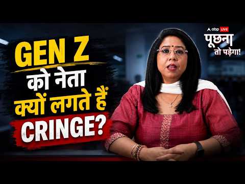 Poochna to Padega with Megha Prasad: GenZ को नेता क्यों लगते हैं CRINGE? | CJP | Sonam Wangchuk